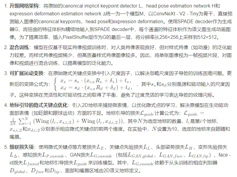 LivePortrait：让人脸动起来的魔法秀｜可灵(快手)